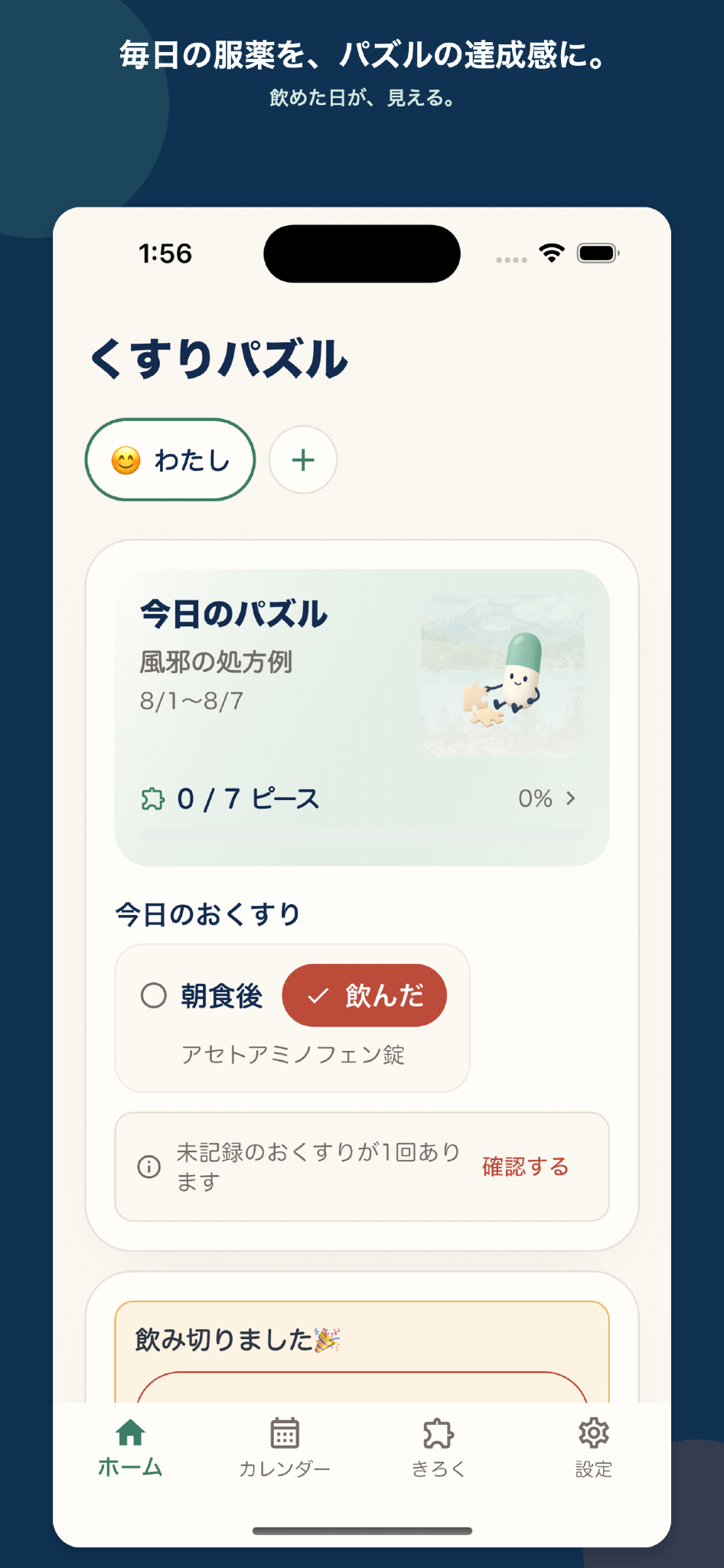おくすりパズル