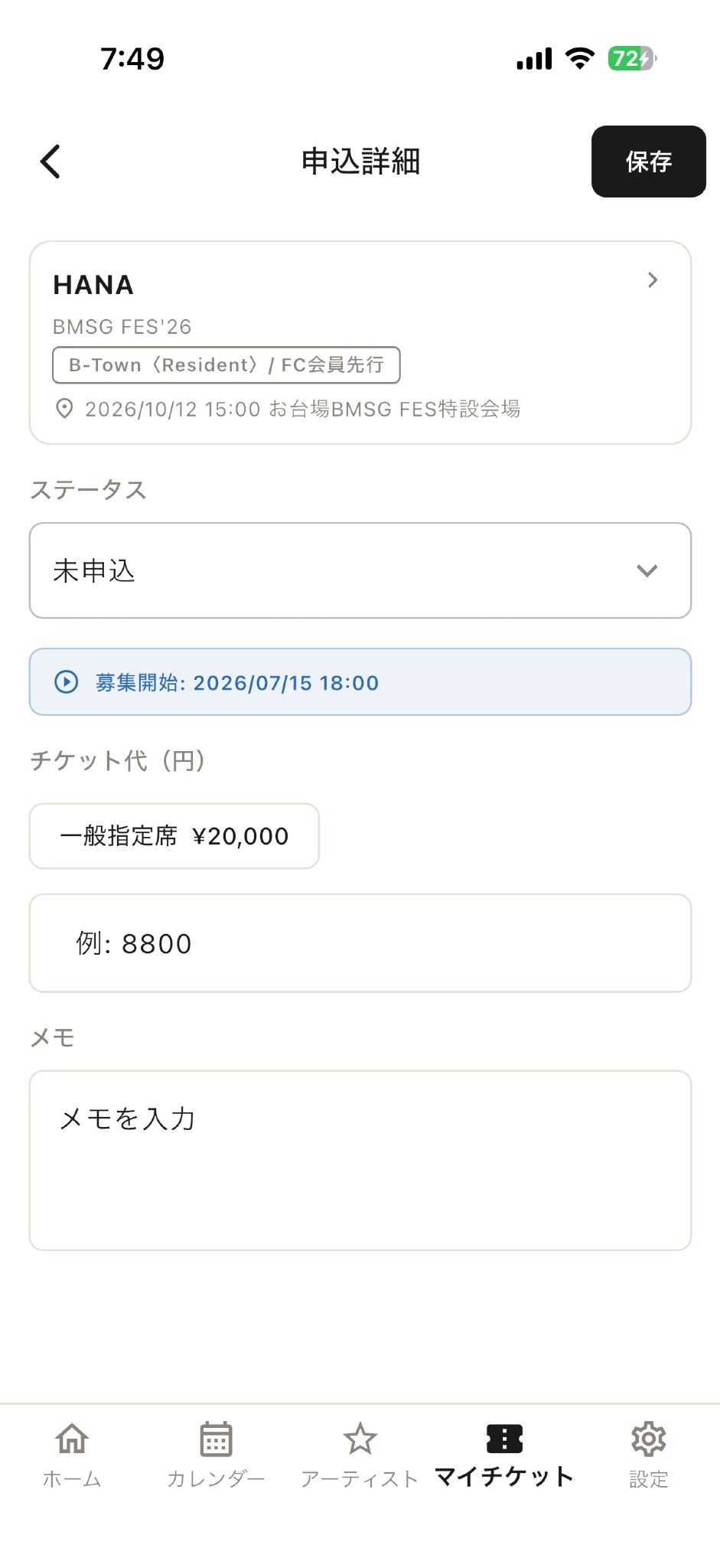 チケット詳細