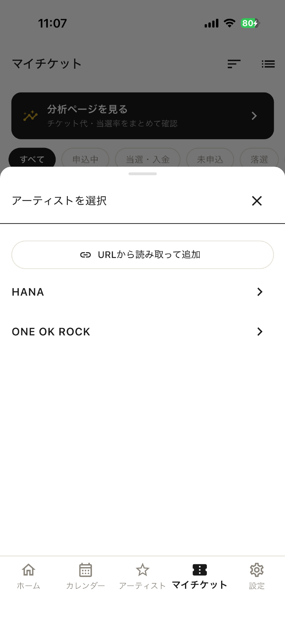 URLから追加