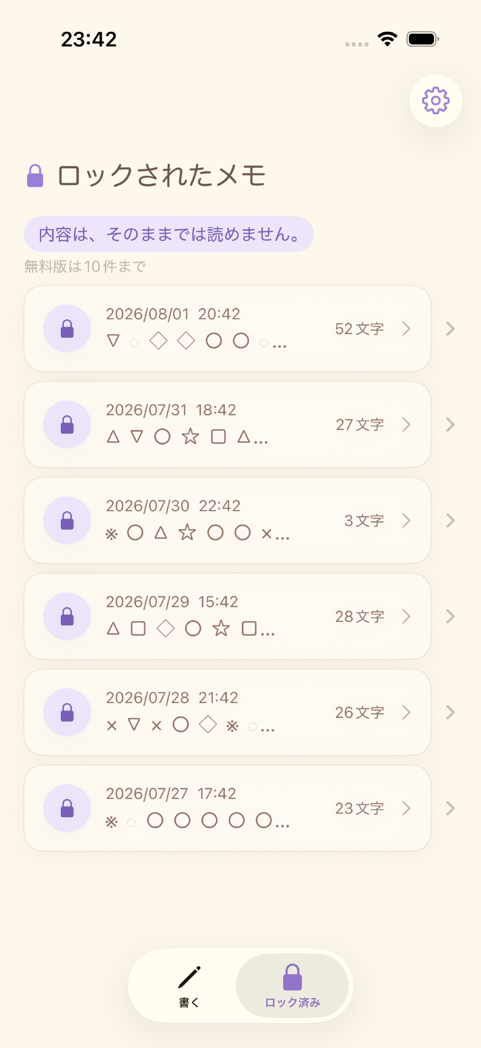 ロック済み