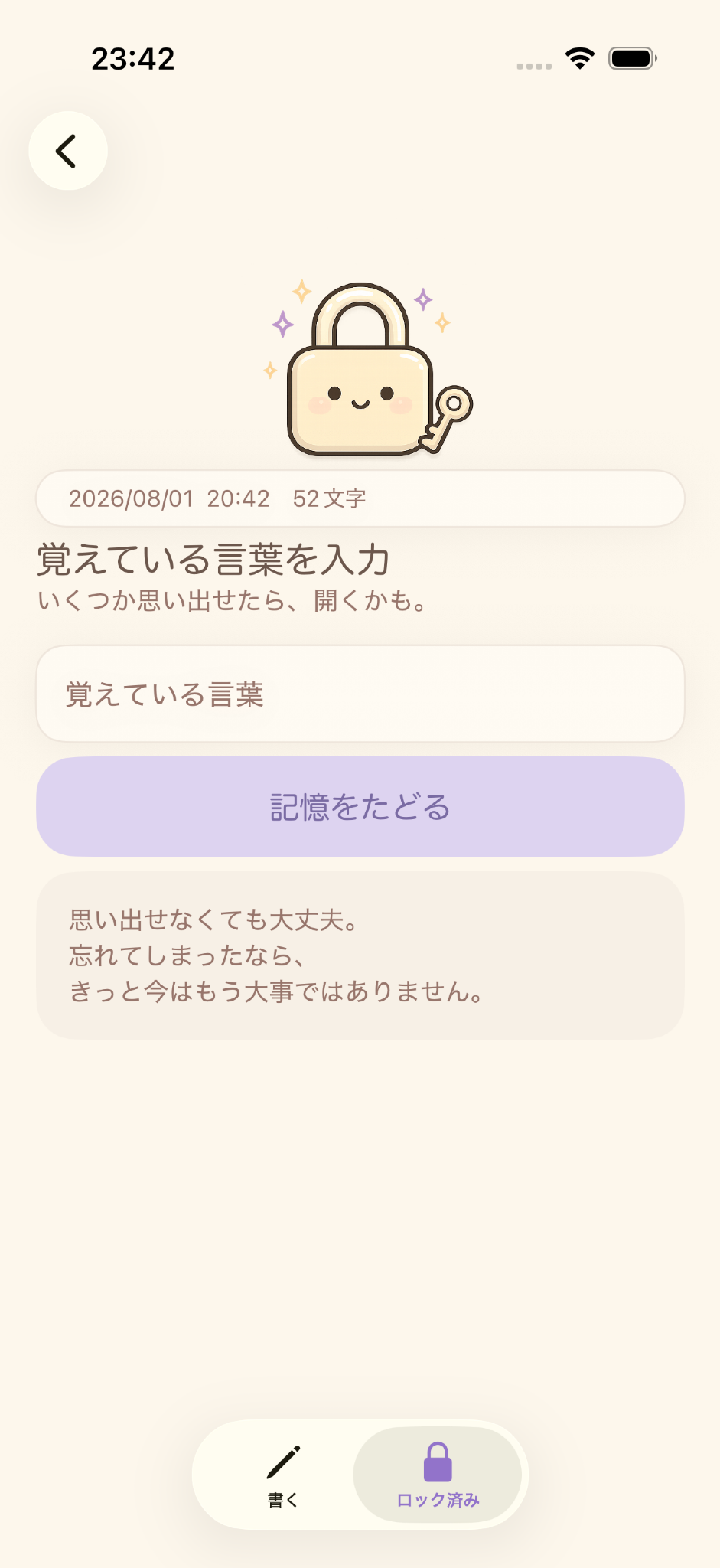 キーワード入力
