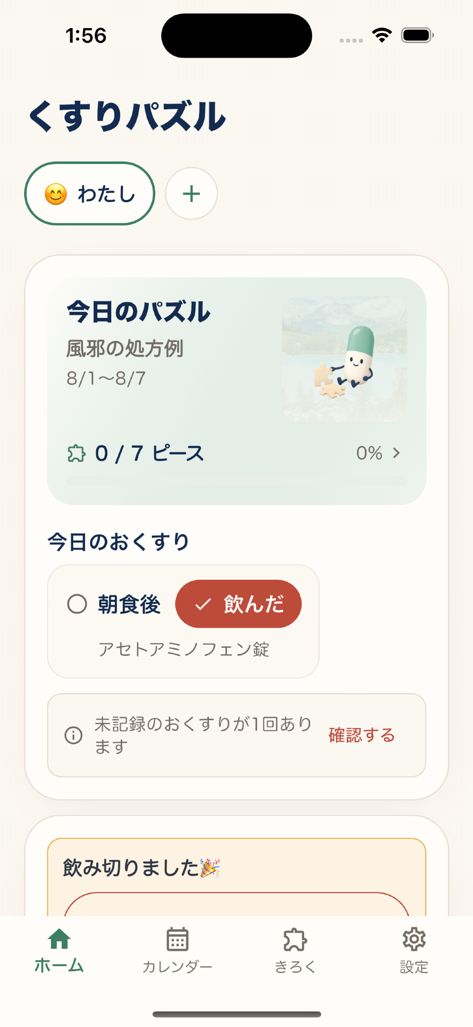 おくすりパズル