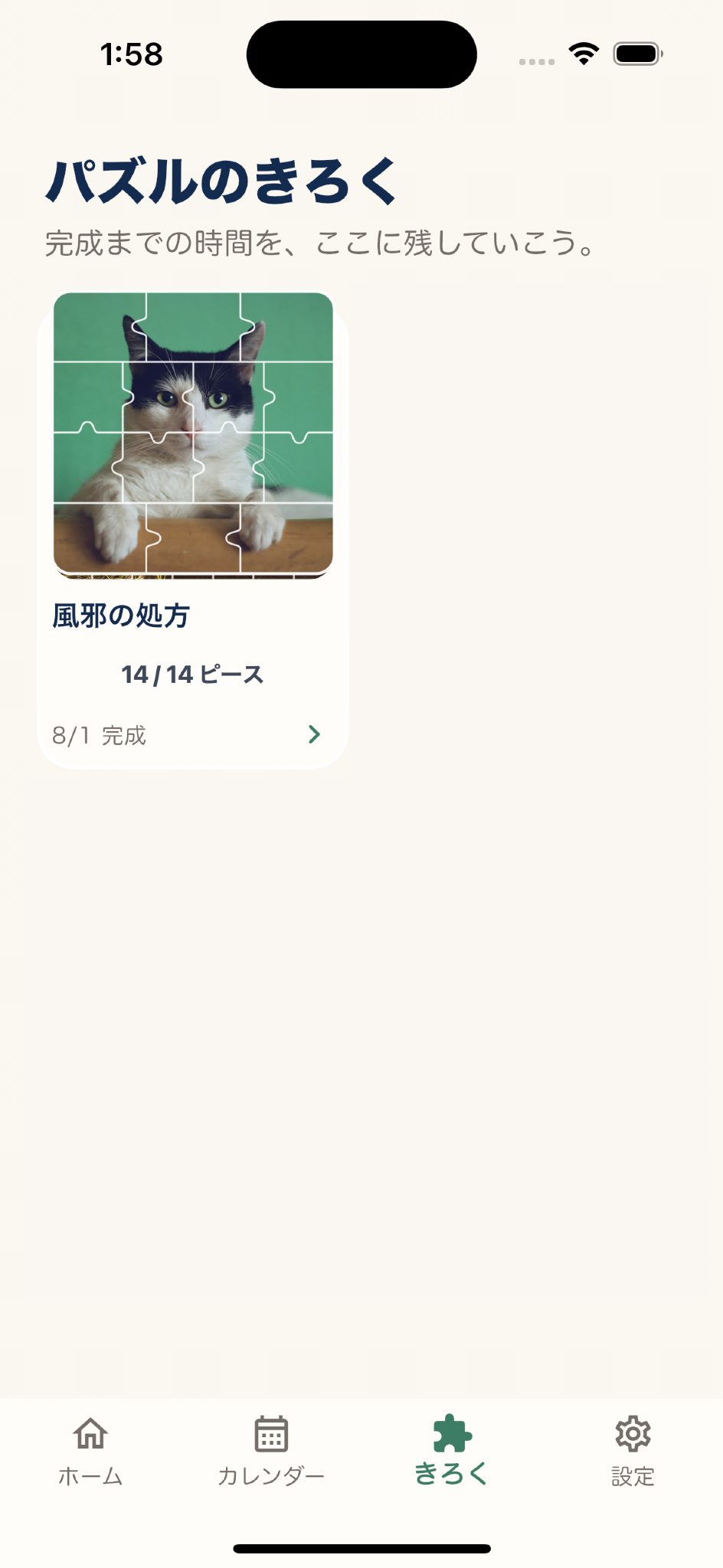 記録