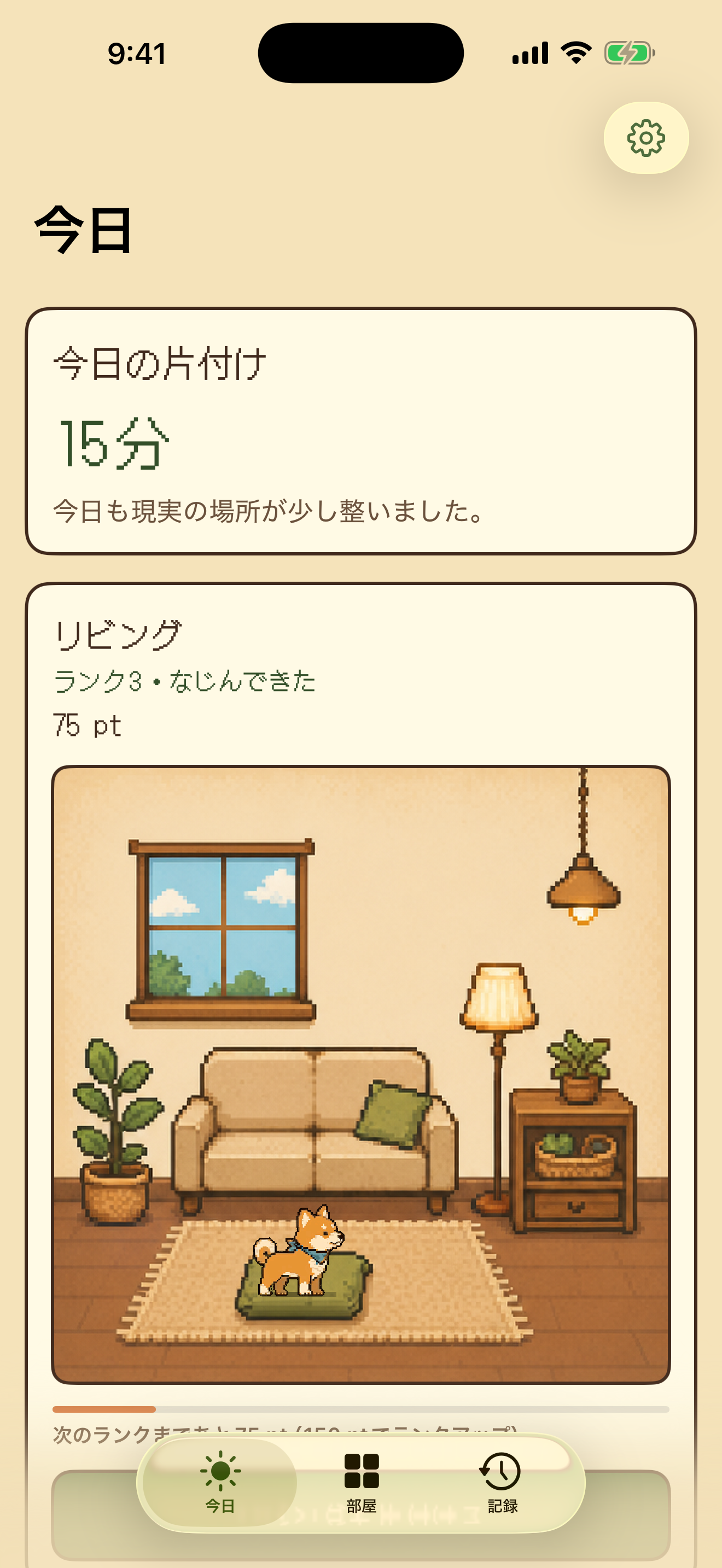 おかたづけハウス