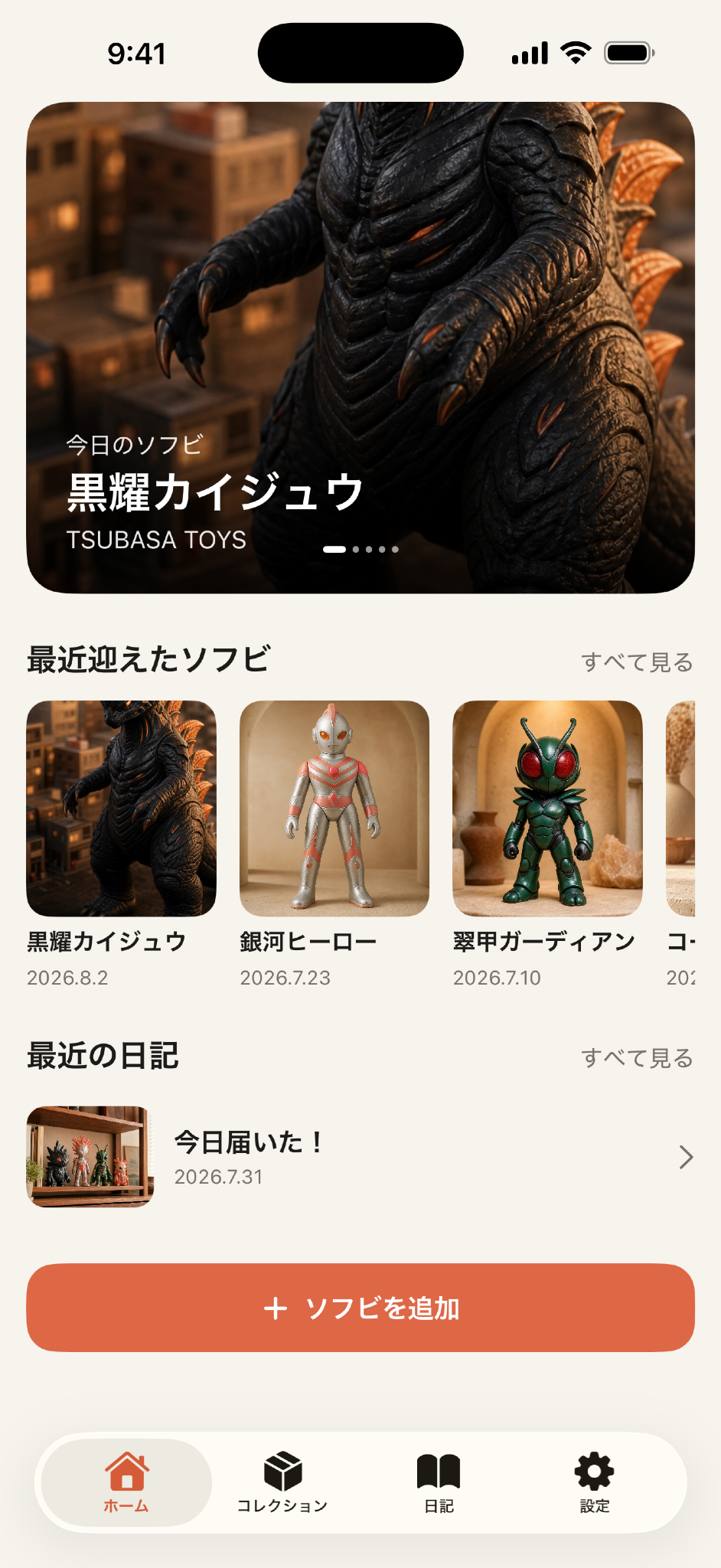 Sofubi Journal